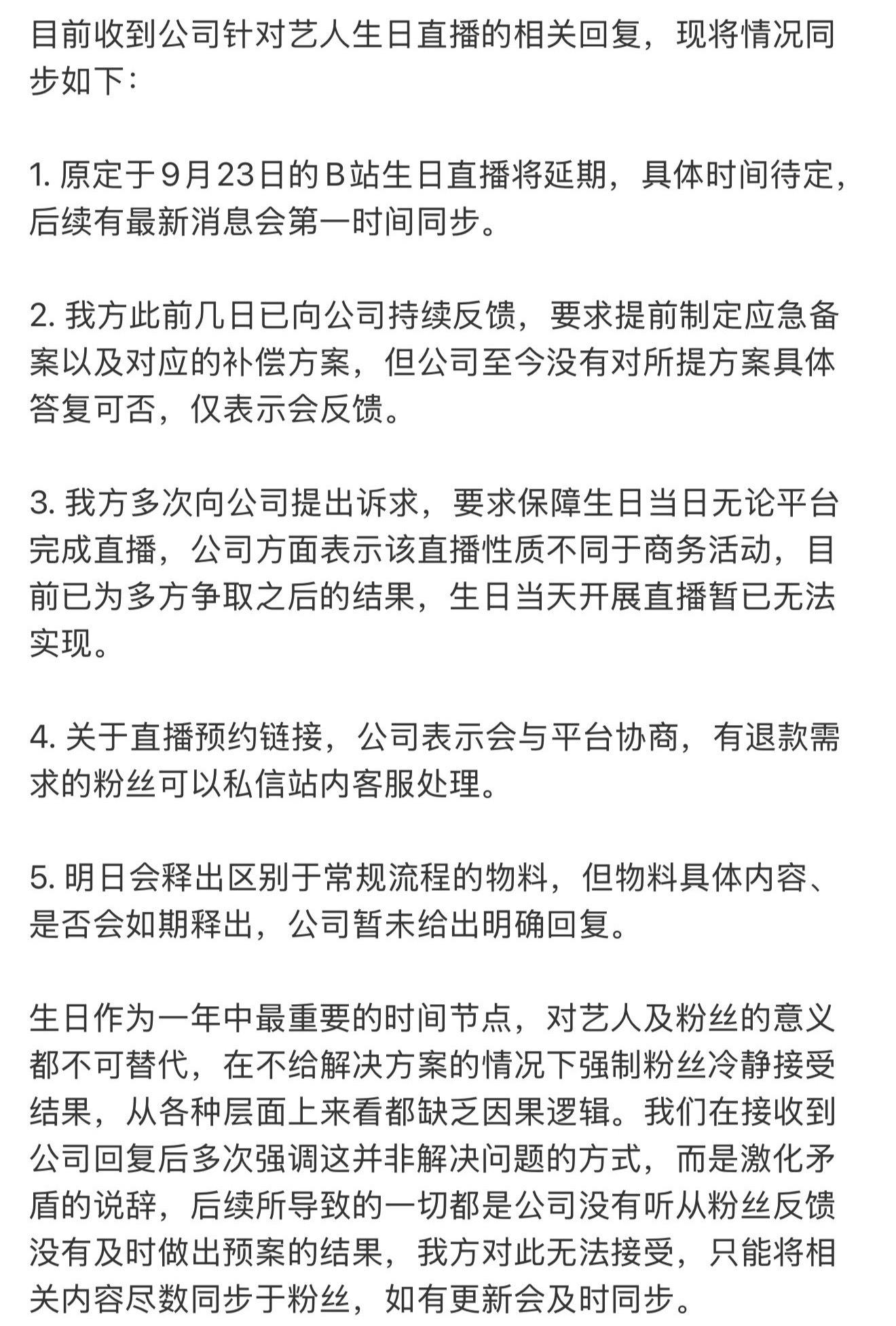 sdfj这事闹得，连生日直播都不能有了 ​​​