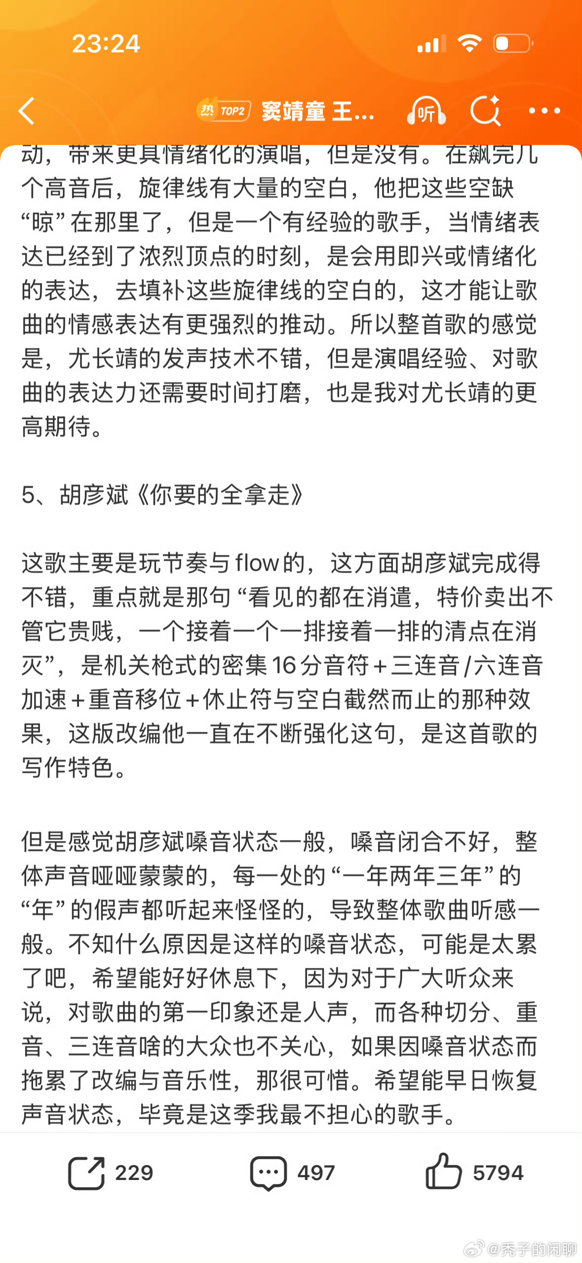 耳帝说胡彦斌是这季最不担心的歌手耳帝说张碧晨在这季是非常有竞争力的都是实力派 