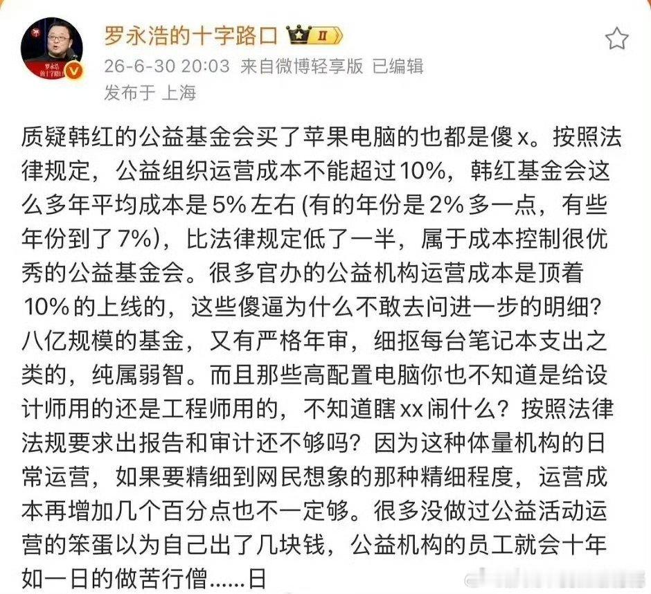 罗永浩替韩红说好话 