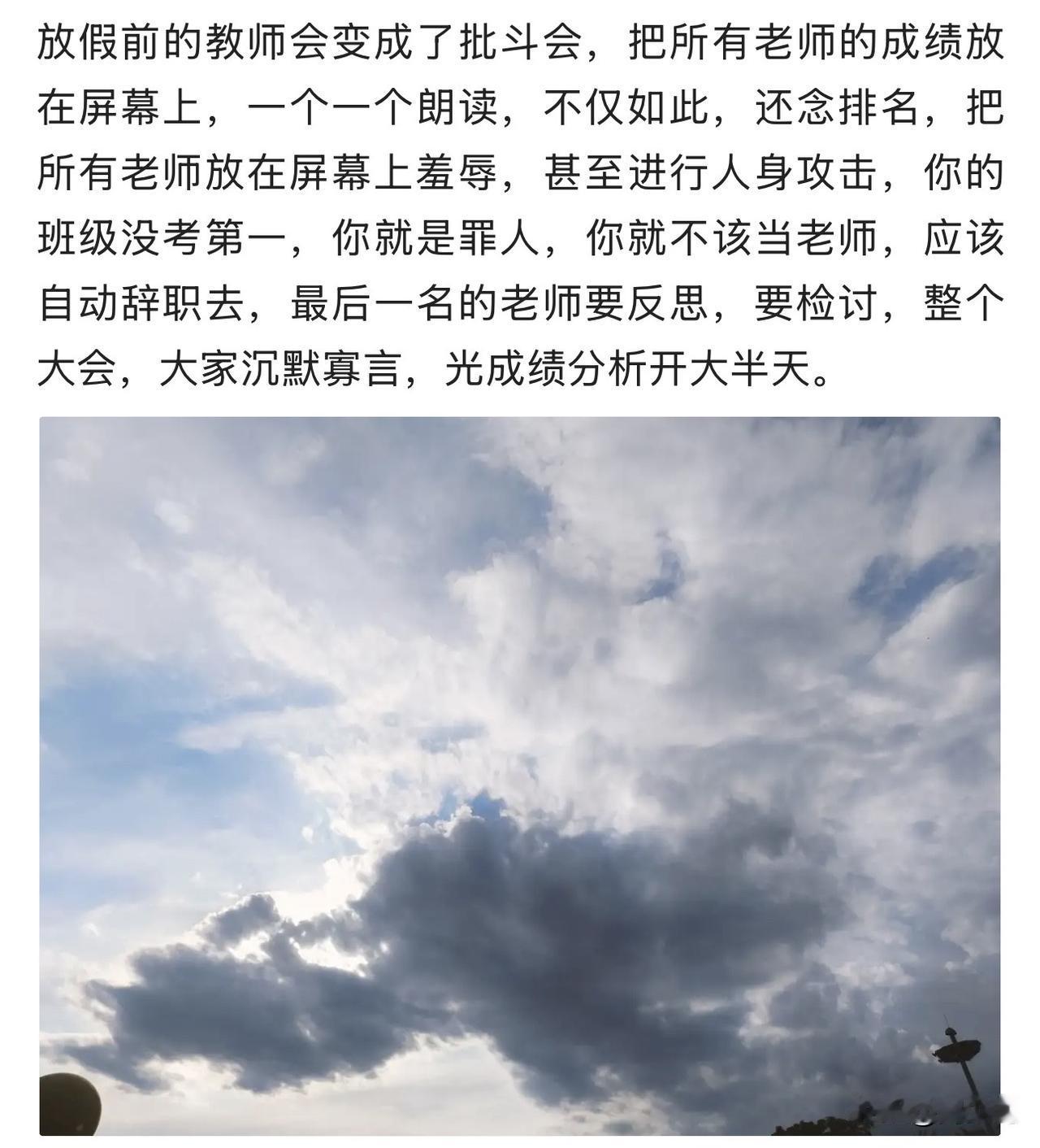 “确实让人满心心寒！”临近假期，有老师爆料，学校开会全程只抓成绩，把全体教师的考