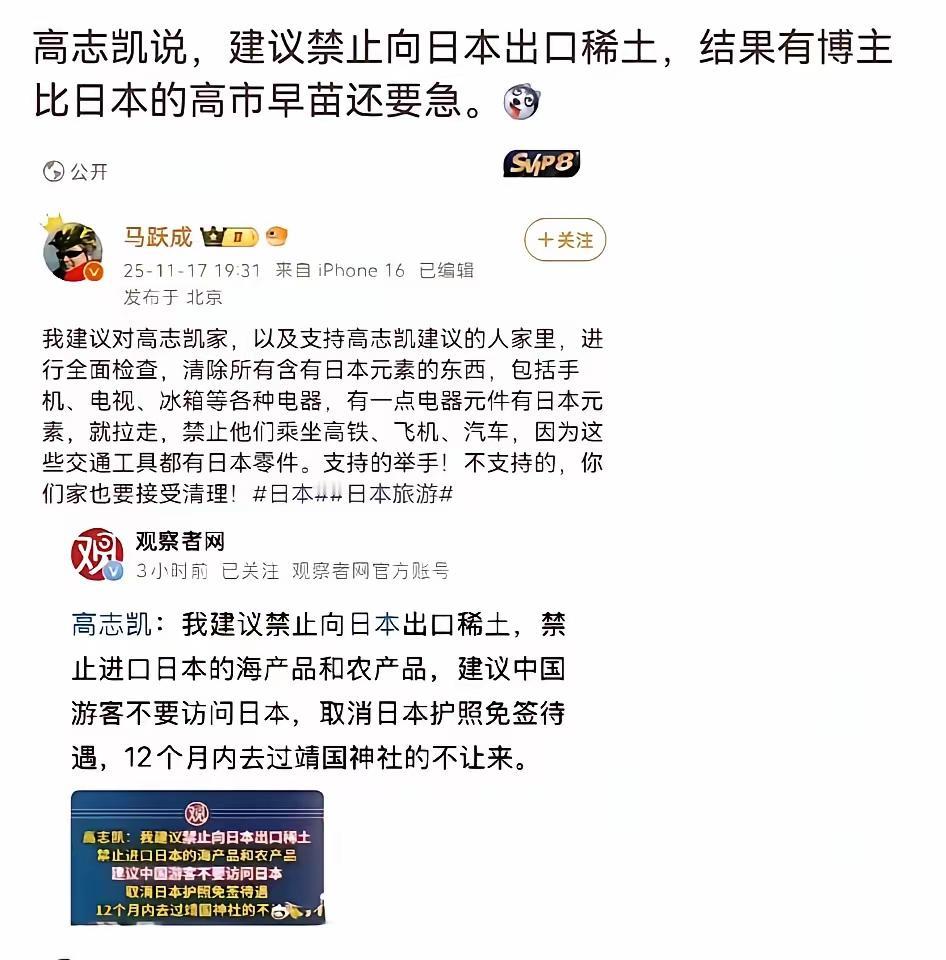 高志凯提议：禁止向日本出口稀土。此言一出，网名为马跃成的博主瞬间急眼，那反应竟比