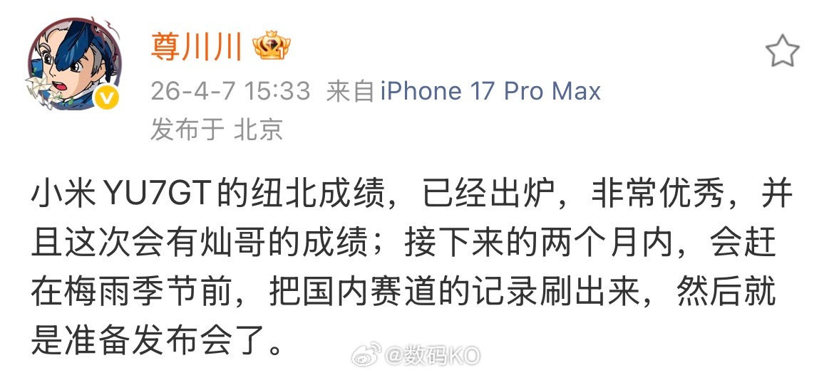 小米YU7GT的纽北成绩，已经出来了，非常优秀，这就很期待了！要不说小米还是太真