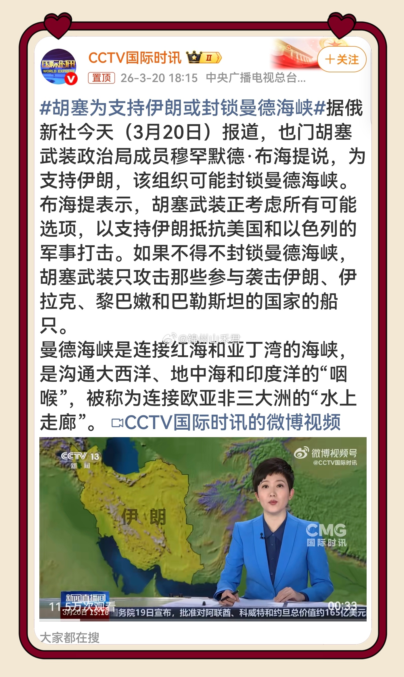 胡塞为支持伊朗或封锁曼德海峡 真兄弟，患难见真情！胡塞武装为伊朗挺身而出，敢于在