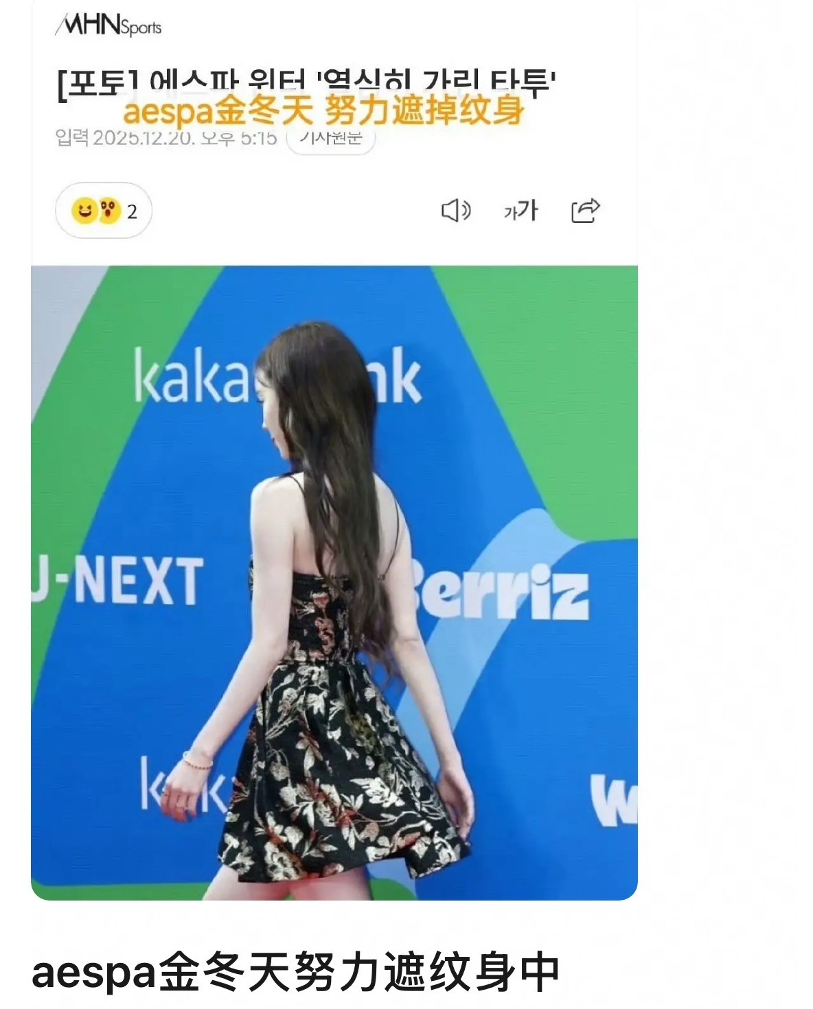 aespa金玟庭努力遮掉纹身 引网友热议 韩媒说金玟庭MMA努力遮掉纹身