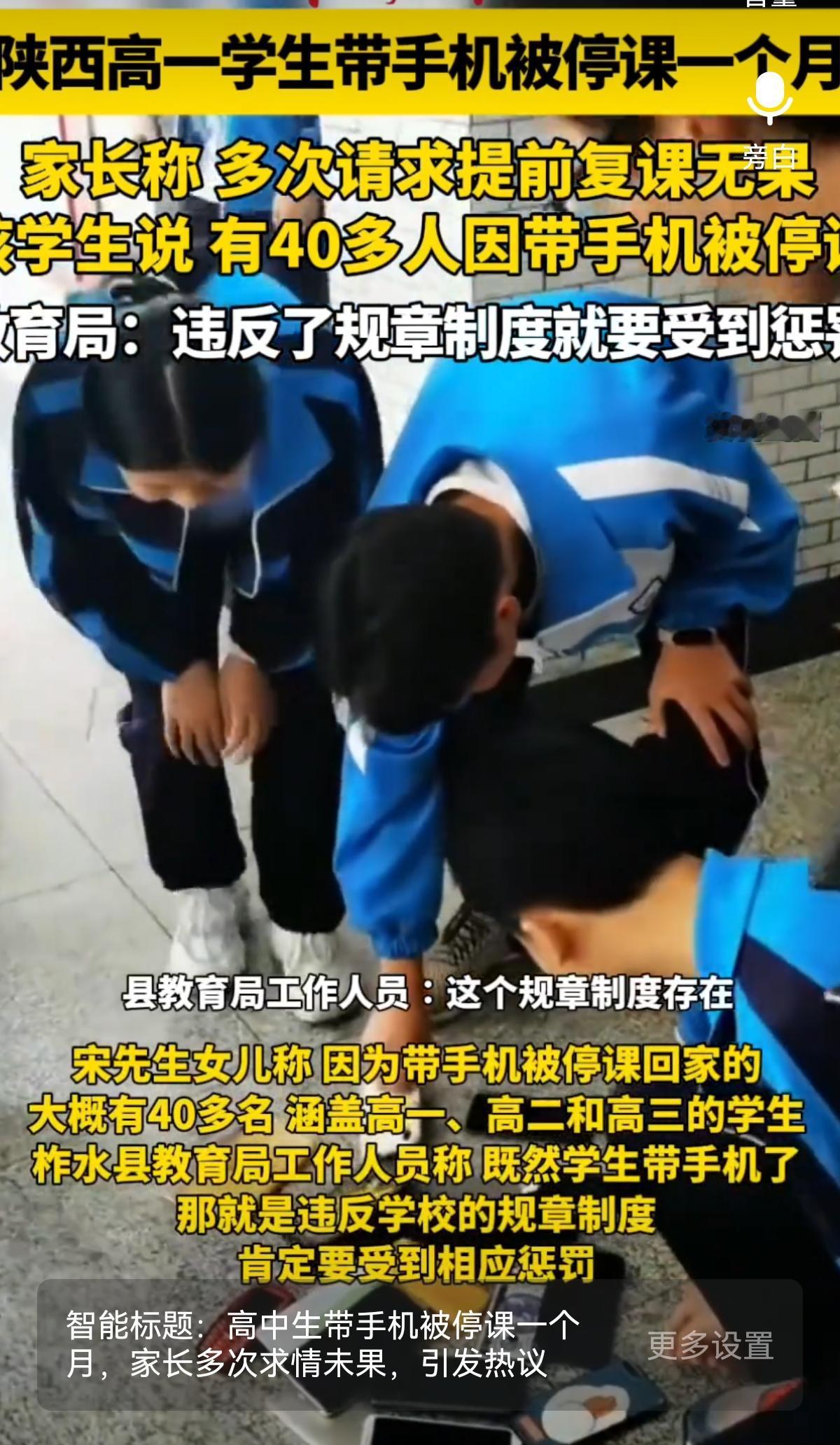 陕西一所中学的操作，
真的离大谱！
15岁高一女生带了个手机藏在宿舍
被宿管查到