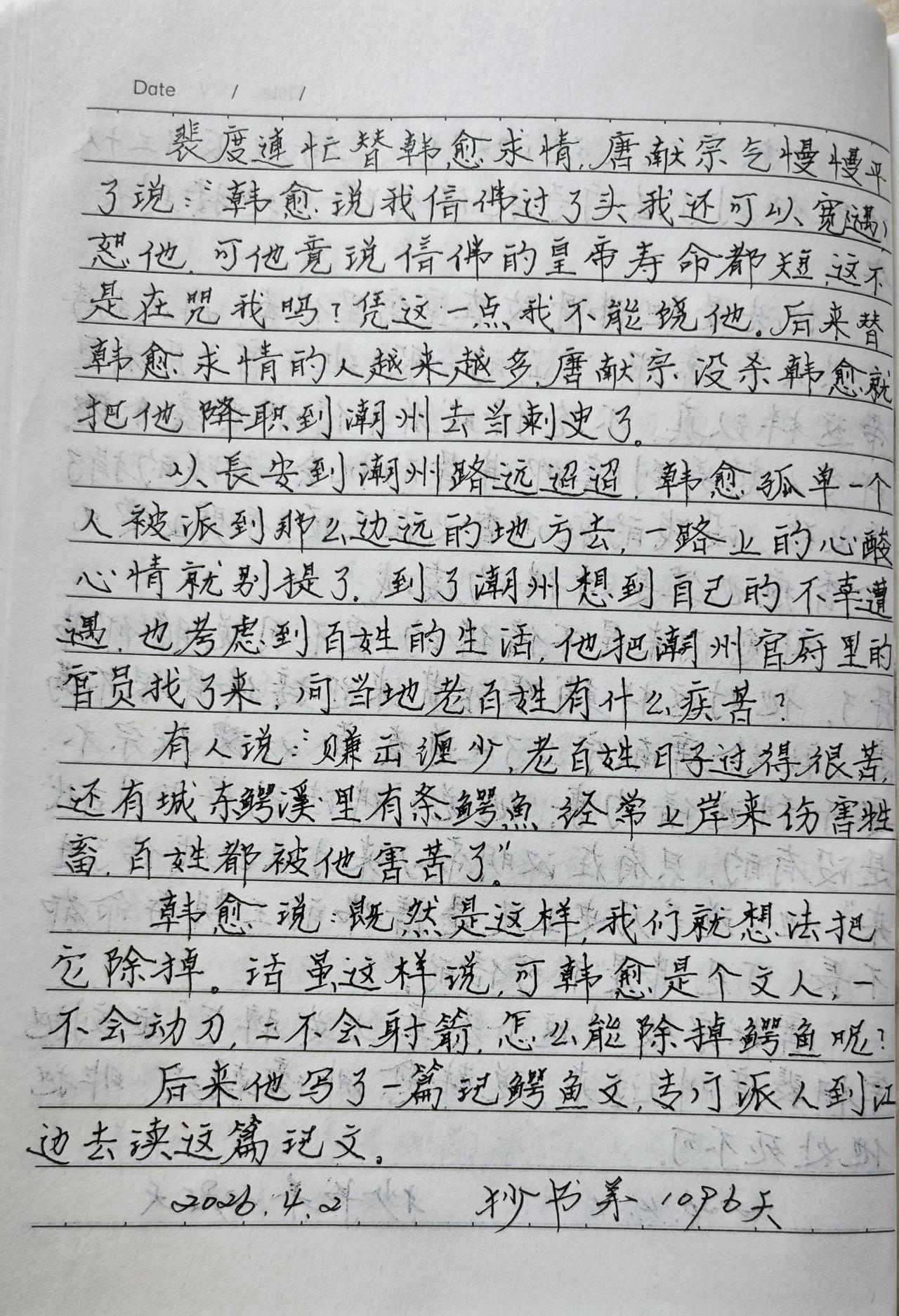 抄书第1096天！
       昨天从陵园回来就感冒了，头痛、打喷嚏，鼻涕流的