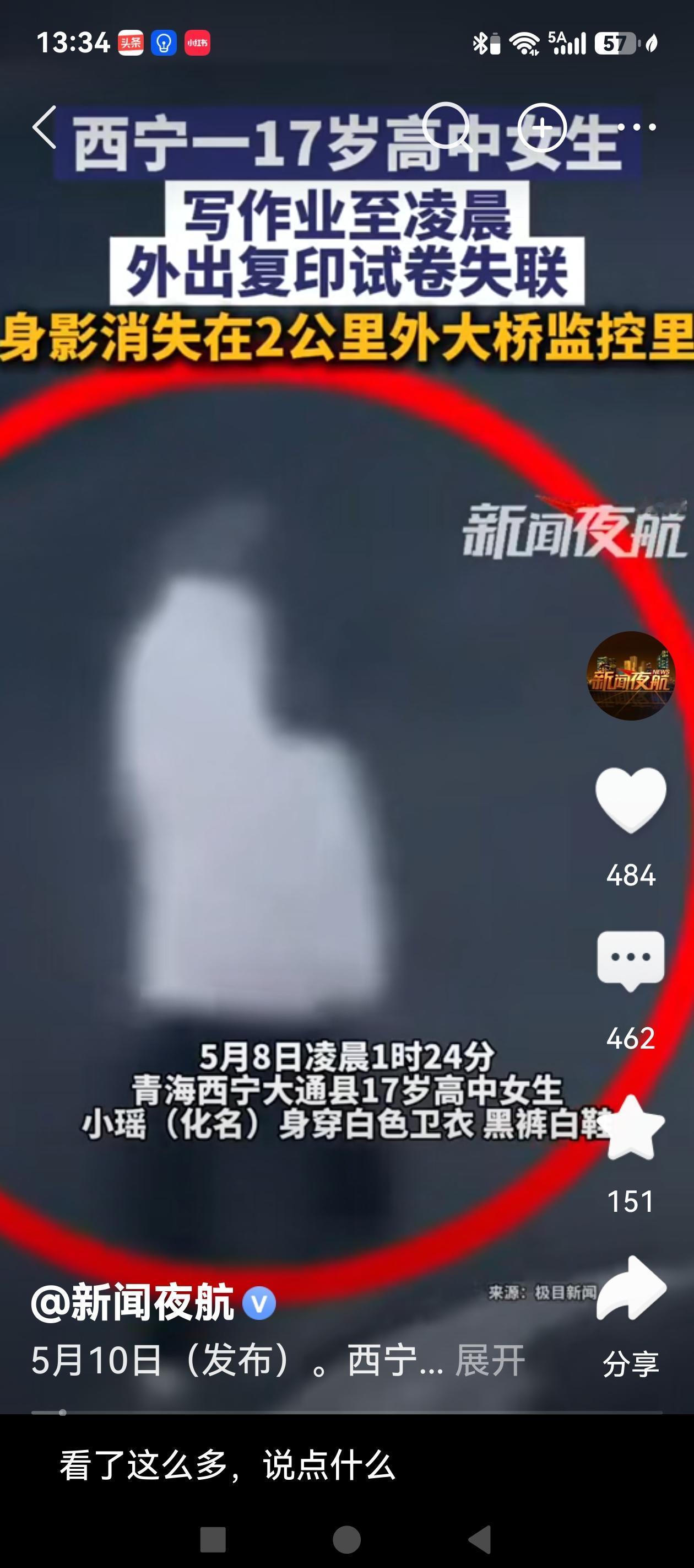 这件事让人越想越觉得不可思议。

据媒体报道，5月8日凌晨1时24分，西宁市大通