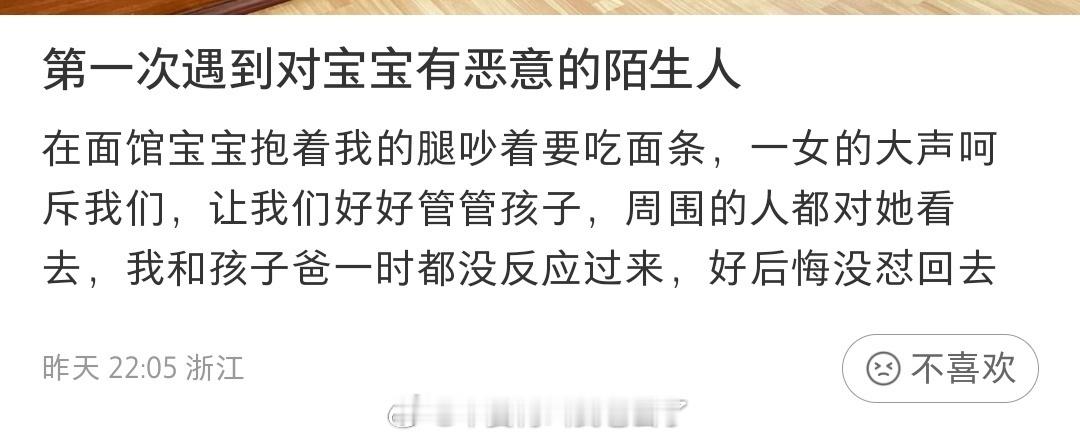 🍠上一位妈妈说自己小孩在面馆吵闹，被旁边吃饭的女的大声呵斥，让她管好孩子，她觉