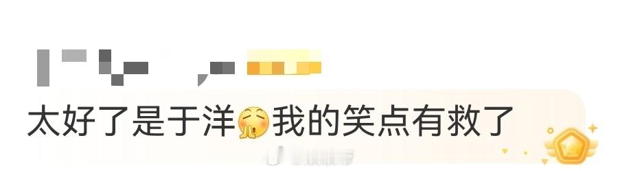 于洋春晚彩排 于洋出现在春晚彩排现场，瞬间点燃了对除夕的期待！他在综艺里的耍宝带