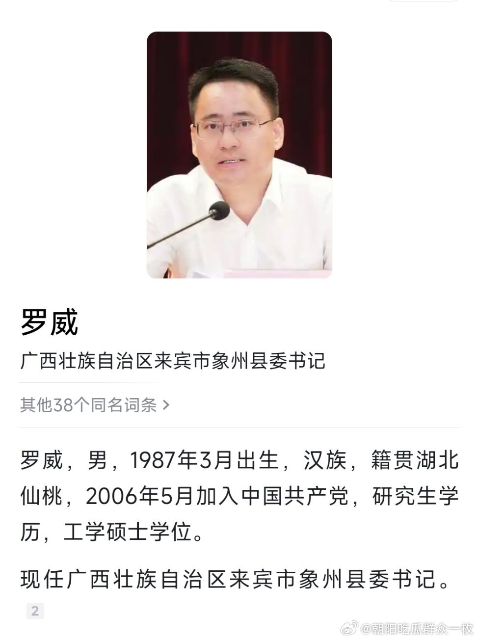 1987年出生，罗威、刘怀辉任县委书记。 ​​​