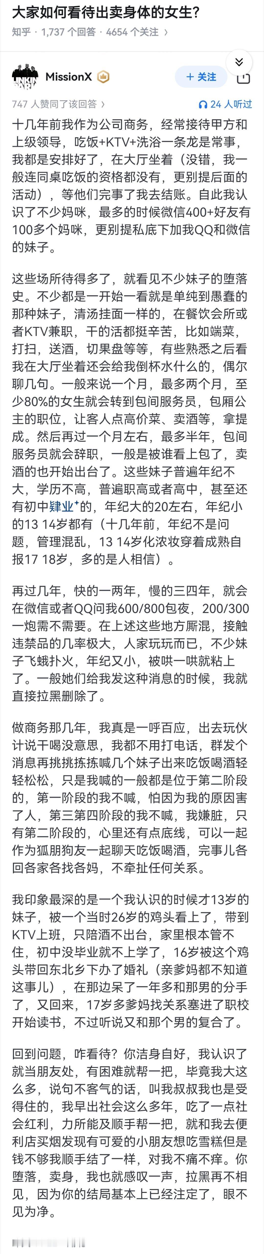 大家如何看待出卖身体的女生？ ​​​
