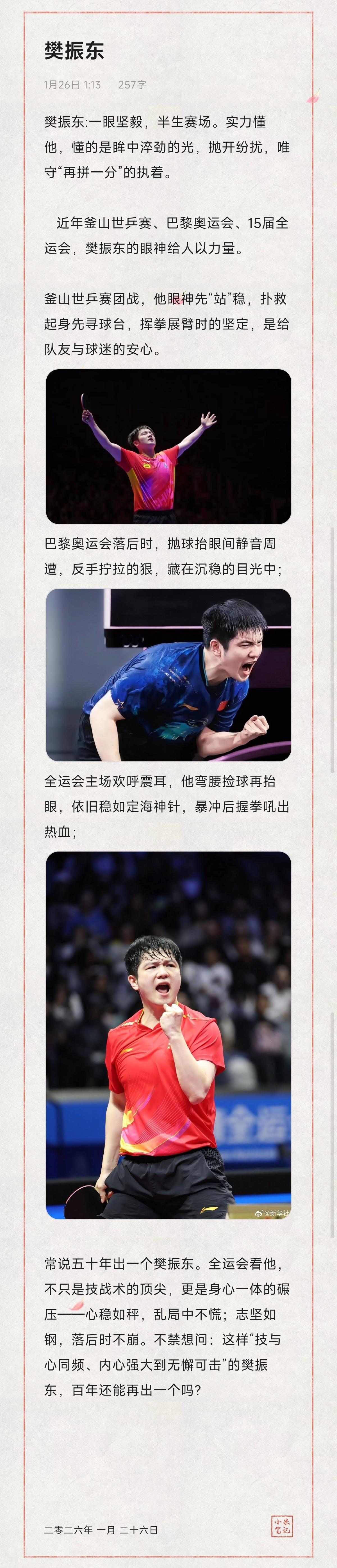 每一眼坚毅，皆是赛场刻下的印记。 