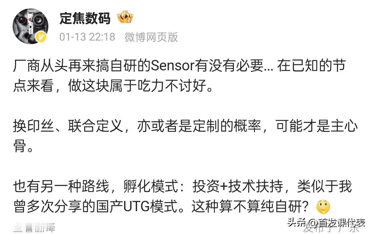 近日，关于华为自研CMOS的消息引起业界热议。有专家指出，鉴于Sensor技术至