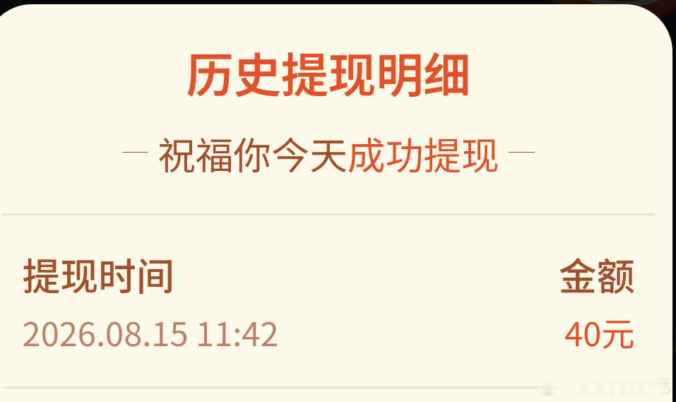 谁懂这种在拼多多提40有种拿了4000奖金的成就感 