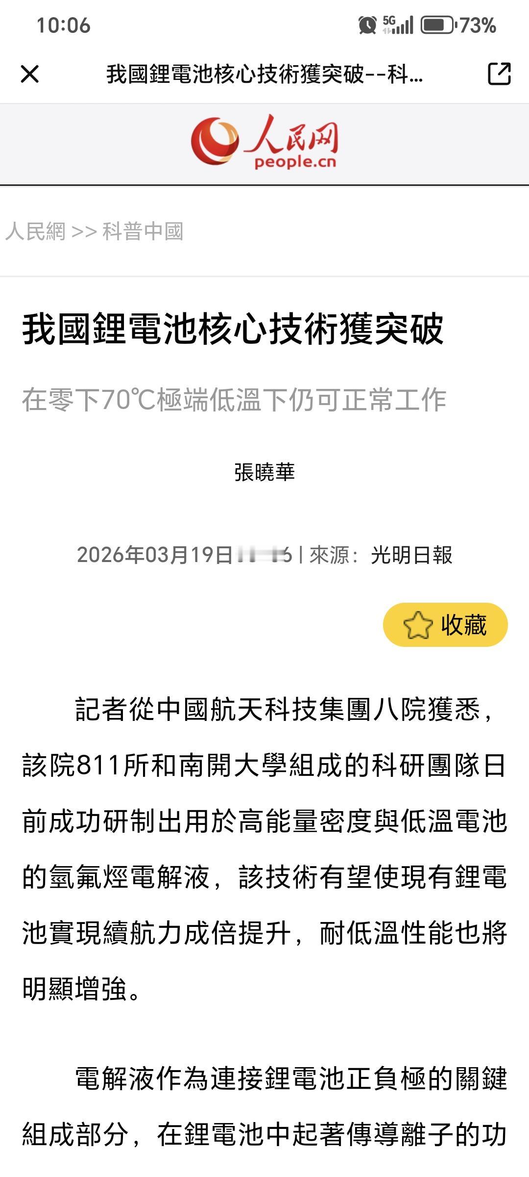 中国锂离子电池技术近期在超低温性能和能量密度上取得了理论上的重大突破。但是能产业