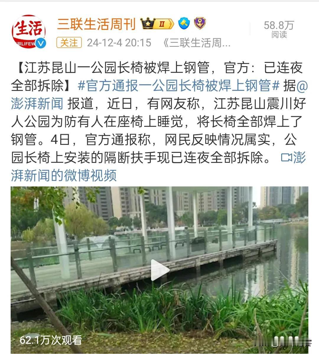 看了苏州昆山一公园长椅被焊上钢管一事，可见人民利用新媒体进行舆论监督还是非常有用