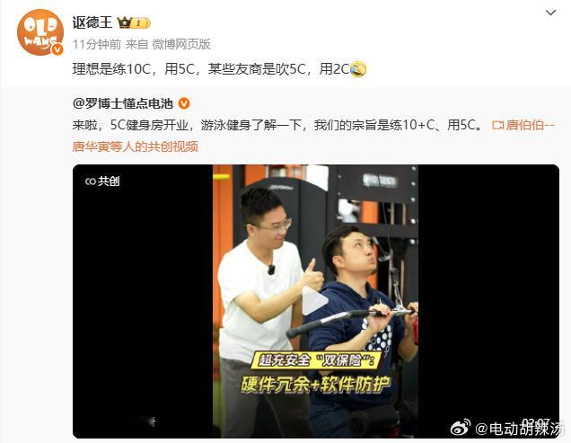把这些内容连起来看之后，我发现老王你账号想禁言了吧！蔚来充电切莫用黑公关污名化公