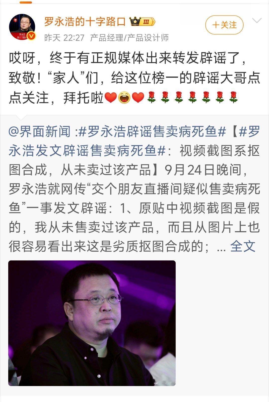 罗永浩的病死鱼，热议了半天，竟然是假的啊[允悲]，被辟谣了，系抠图合成，从未买过