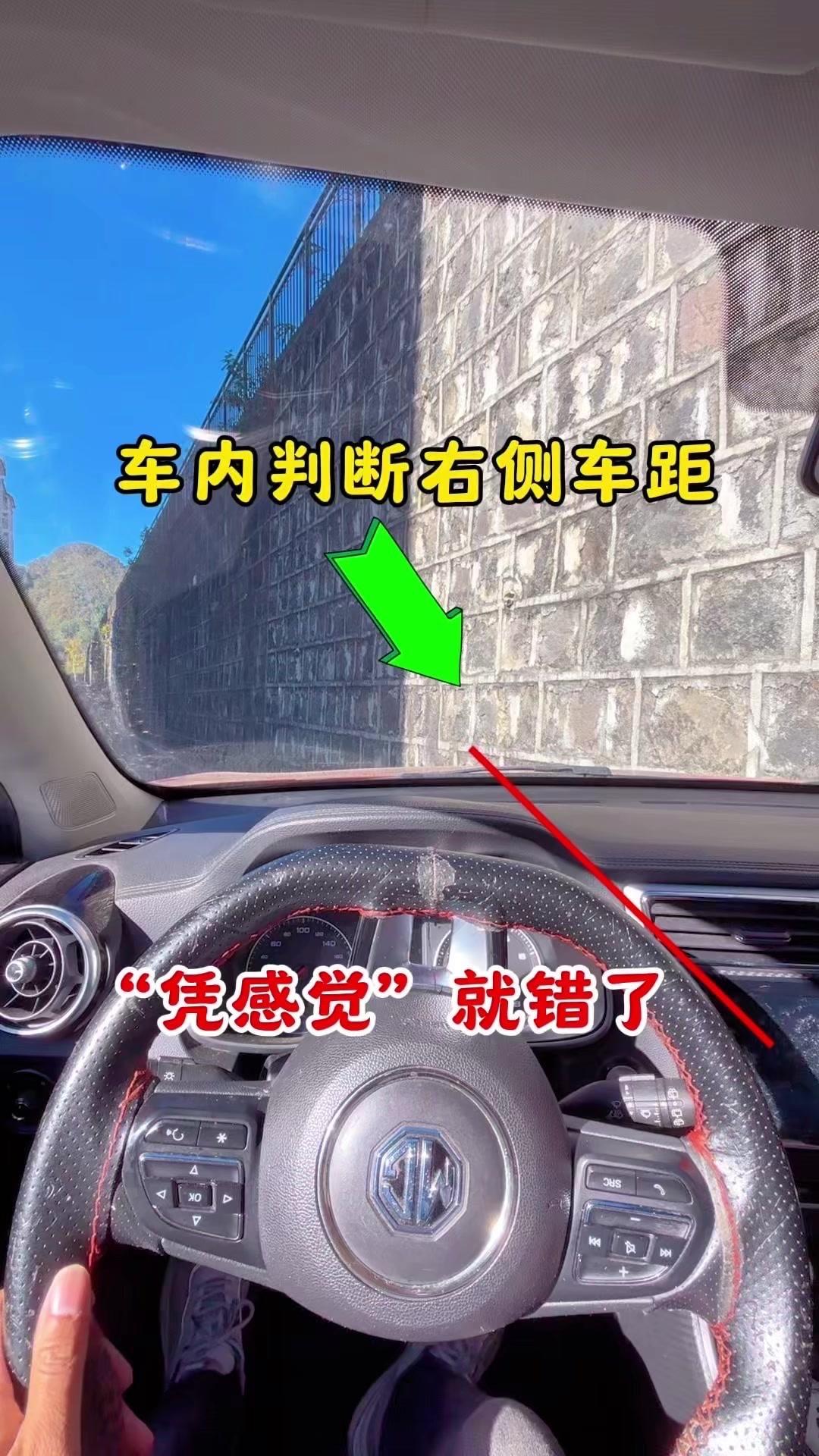 如何判断右侧车距？👀新手判断右侧车距总凭感觉？今天教你个实用方法，让你精准掌握