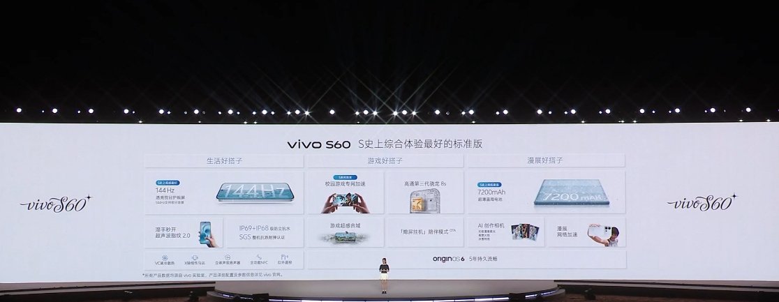 vivo S60 搭载骁龙 8s Gen 3，vivo S60 元气版是天玑 7