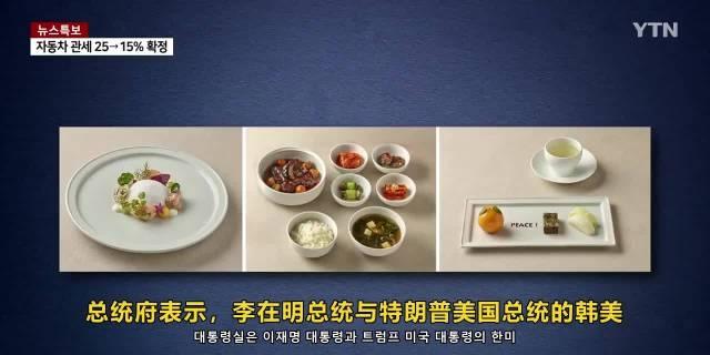 不提前吃点儿确实容易饿肚子。
根据韩国青瓦台 29 日公布了的庆州韩美领导人午餐