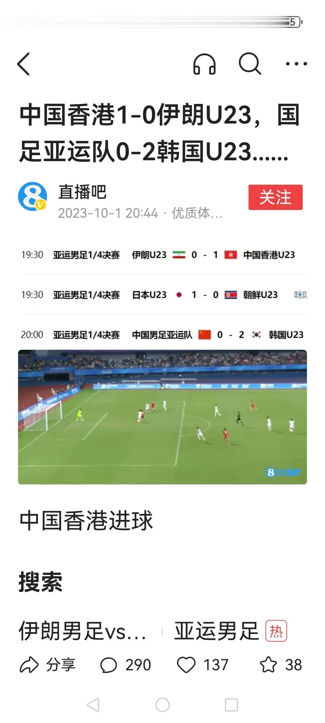 三场比赛！
朝鲜负日本！
中国队不出意料，输给韩国！
中国香港居然赢了伊朗！
几
