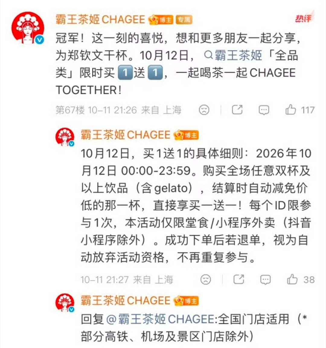 霸王茶姬买一送一郑钦文晒图庆祝夺冠郑钦文赢球那一刻我眼眶都热了，中网第一个本土女