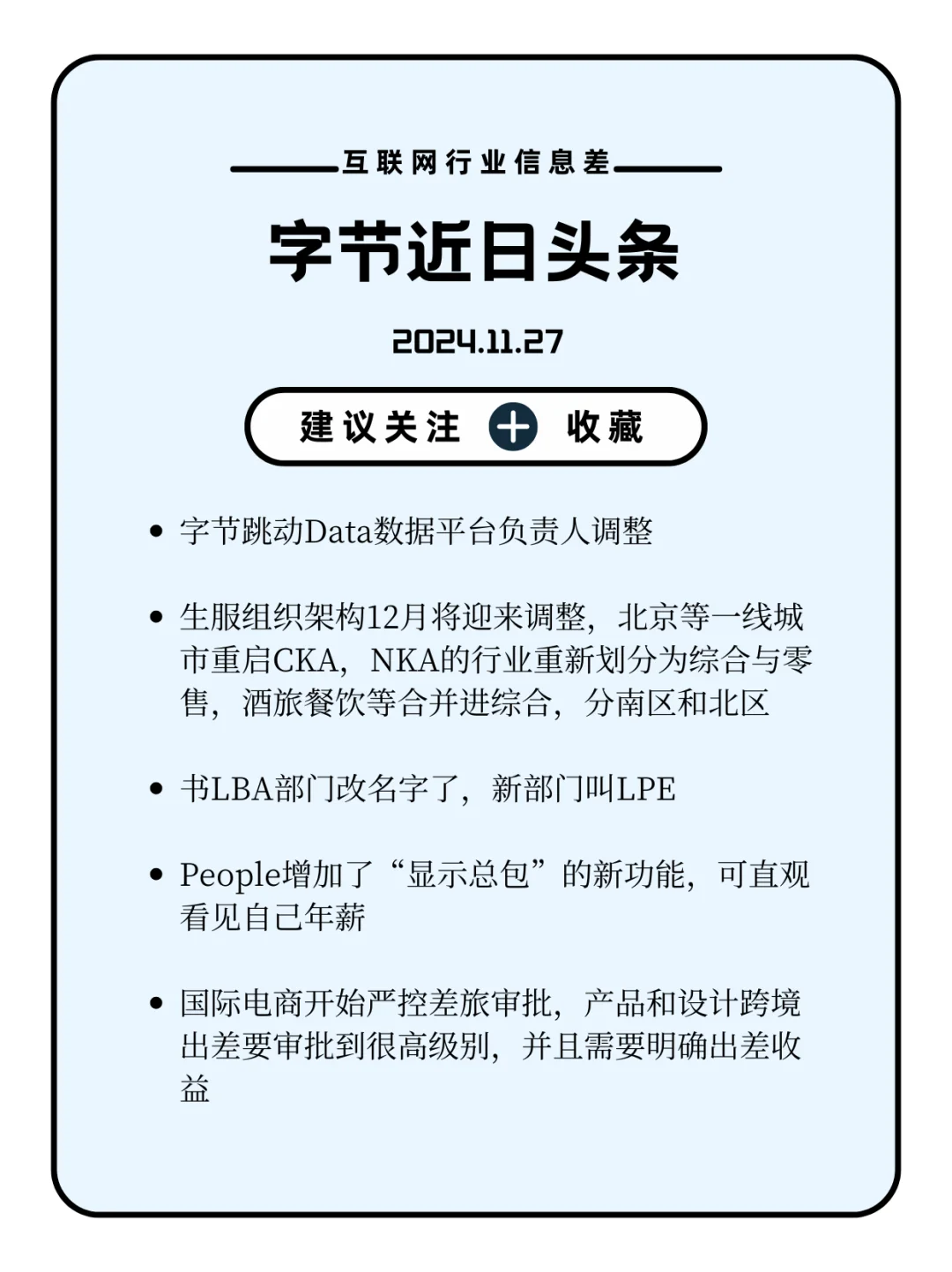 字节头条11.27-people可看到自己百万年薪啦