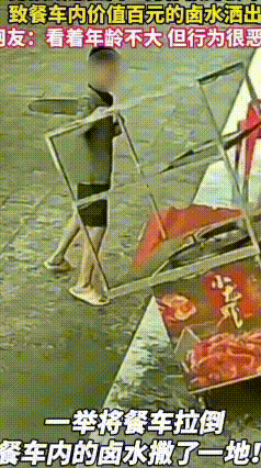 7月17日湖南街头，摆摊做卤水生意的摊主遭遇糟心事。一名少年路过餐车，先是拉扯没