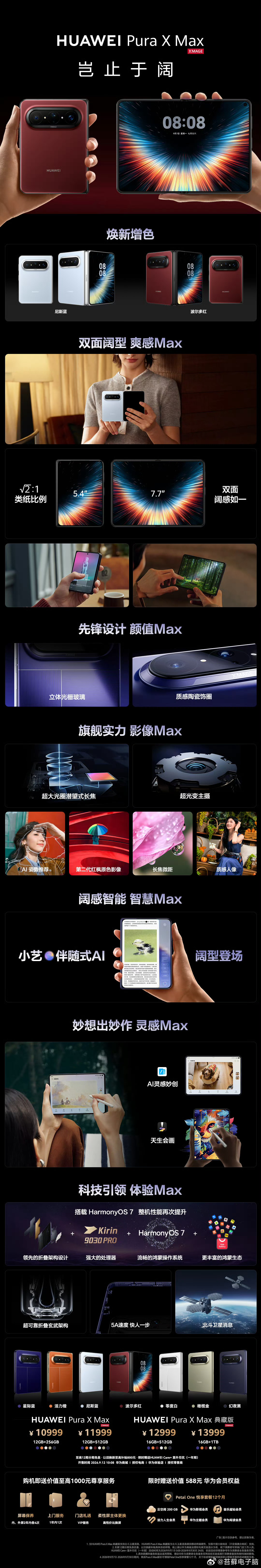 华为PuraXMax波尔多红看完发布会新配色，直接被波尔多红狠狠拿捏。摒弃花哨的