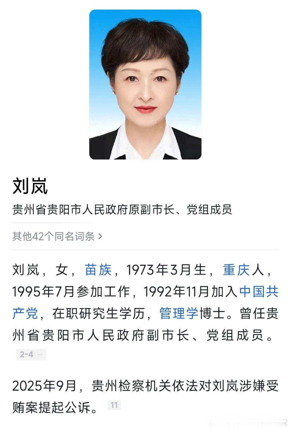 刘岚，因担心自己违纪违法问题暴露，将违规收受的高档白酒转移至朋友处藏匿！热点现场