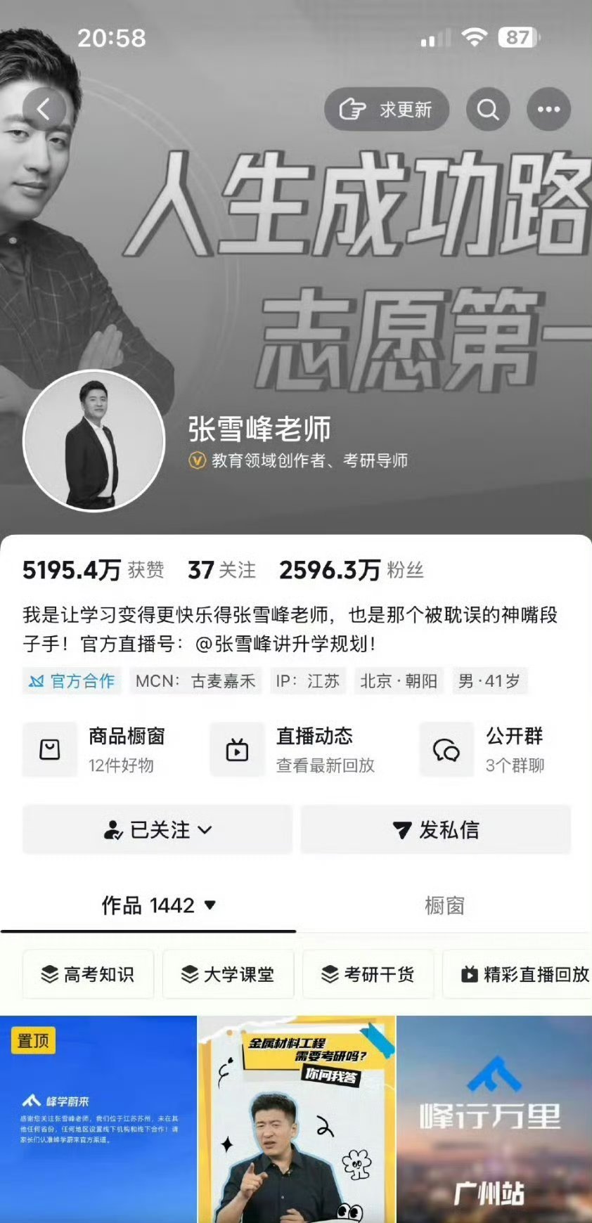 张雪峰四平台官方头像都变灰了，应该是证实了张雪峰账号头像变成黑白 张雪峰