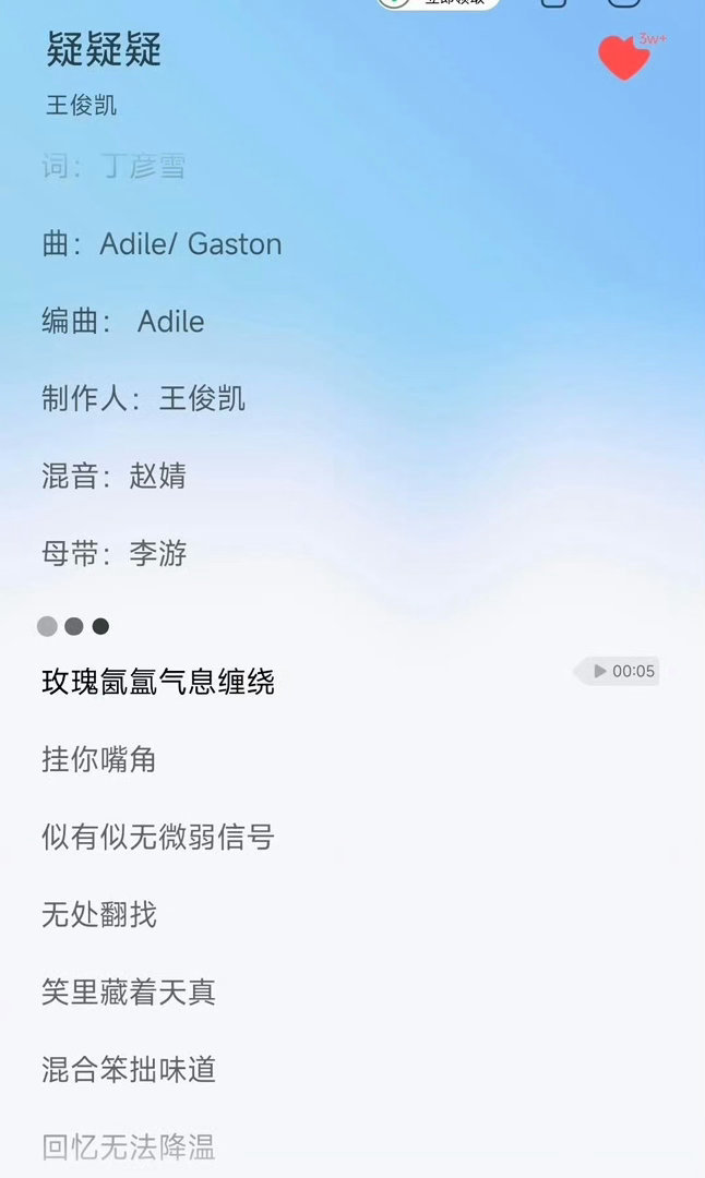王俊凯疑疑疑歌词谁还没解开31个问号的谜题？歌名自带三连疑问，歌词句句都是纠结小