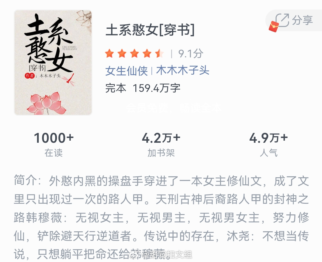 《土系憨女[穿书]》作者：木木木子头外憨内黑的操盘手穿进了一本女主修仙文，成了文