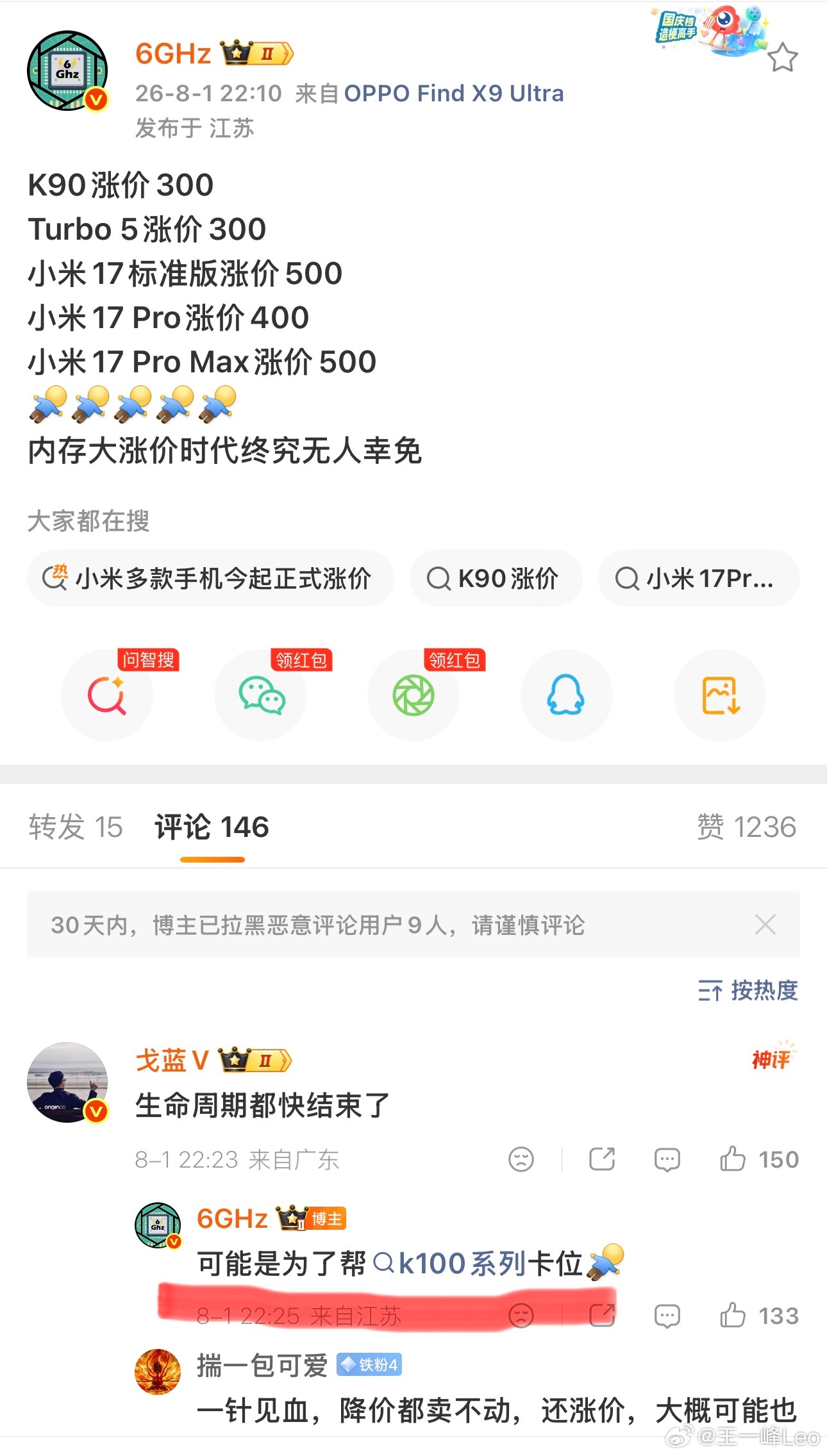 红米 K100 系列这么有排面吗小米 17 系列都要涨价了这意味着 17 系列破