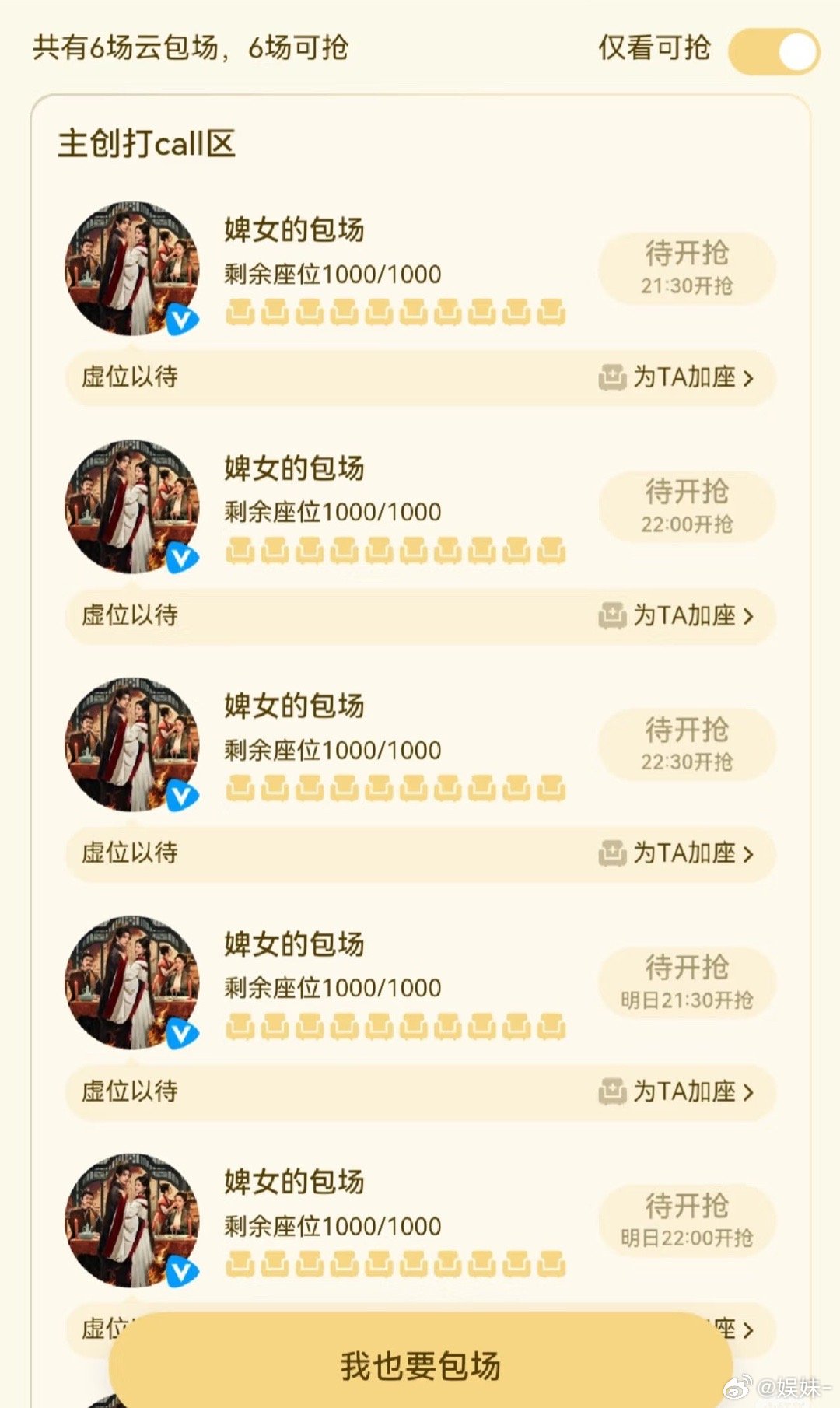 9月9日腾讯视频云包场6000个，为什么婢女可以，贵女不行，我真服了 这个剧名居