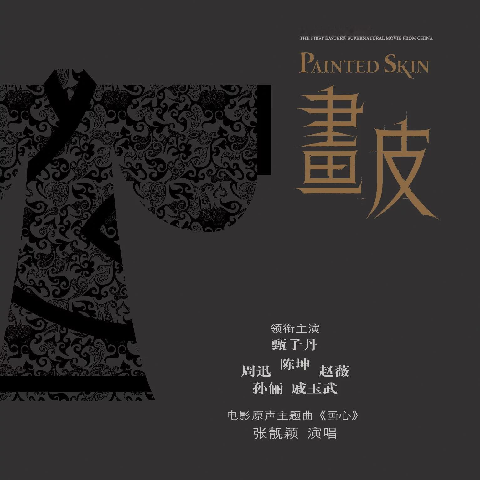 张靓颖唯爱张靓颖 追张靓颖世界巡回演唱会2008年10月20日上线的歌曲《画心》