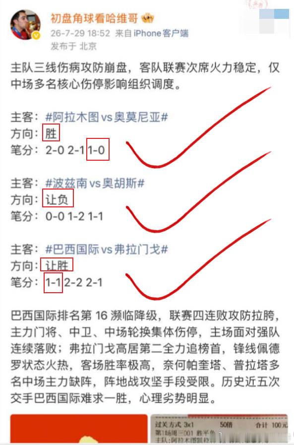 铁子们看过来！哈维昨夜三场全中稳稳拿捏，手握 8+1 的老哥直接举杯庆祝🍾🍾