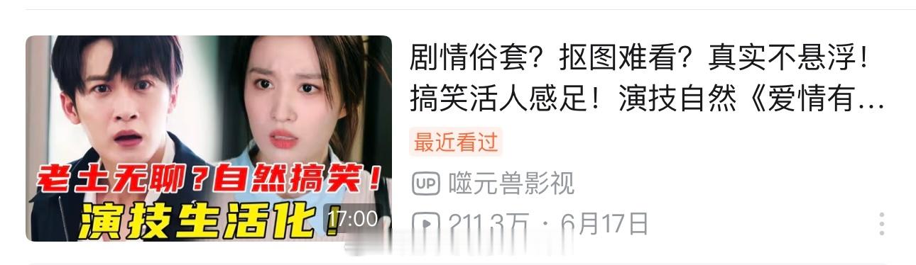 檀健次《爱情有烟火》破站首个播放量破200万了Up主流量赚翻了这几天各项数据看下