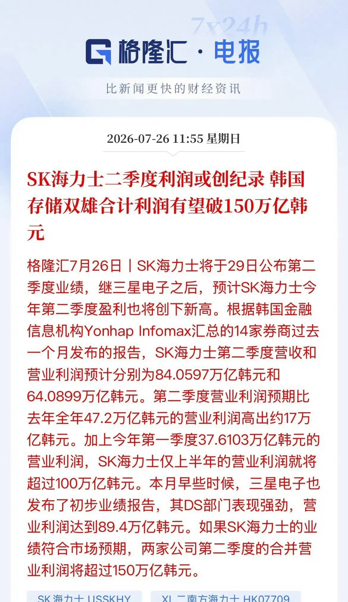 存储芯片三大龙头即将陆续披露财报📊SK海力士、三星、铠侠将依次发布最新业绩，A