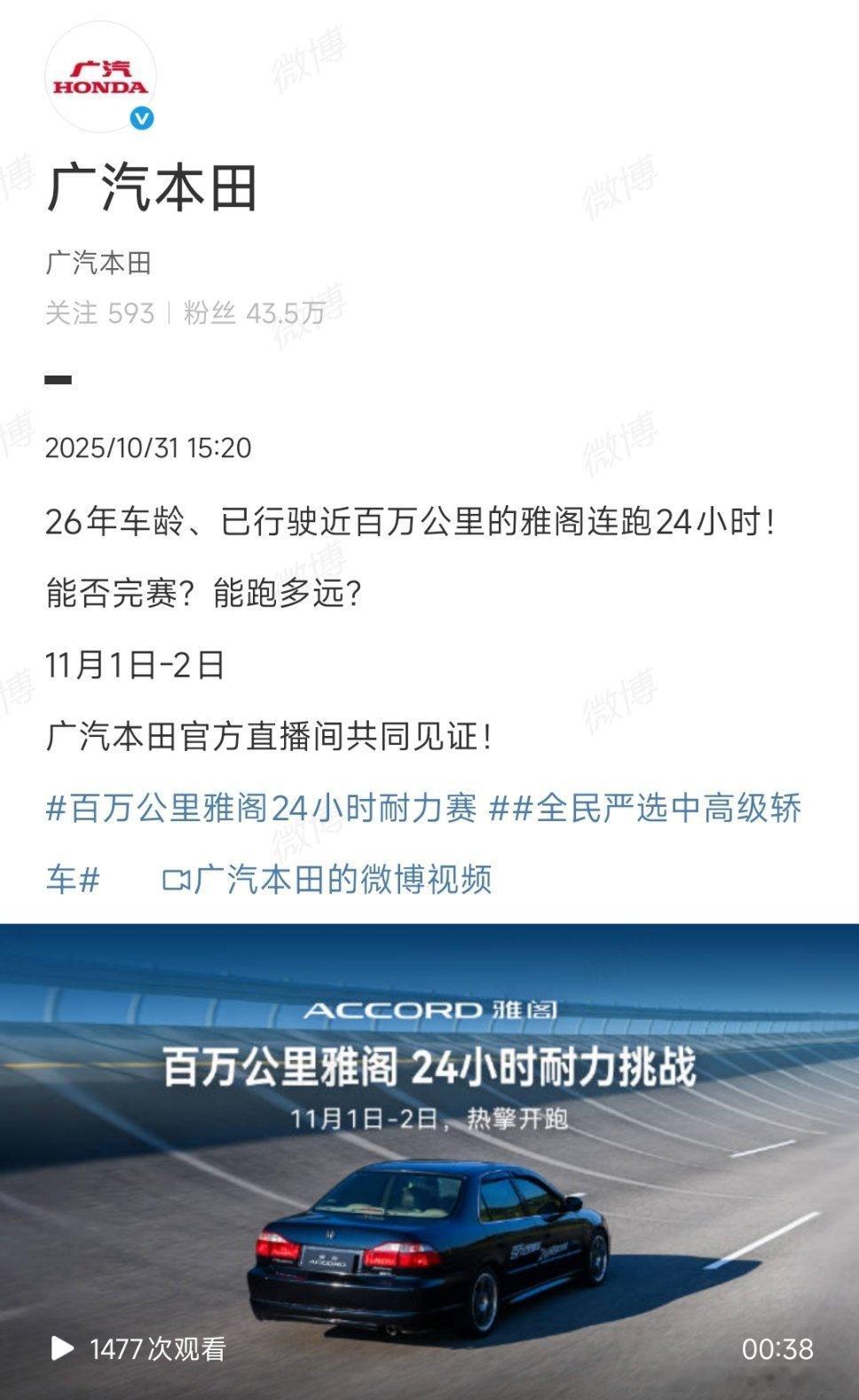 百万公里的老雅阁，居然要上高环直播24小时耐力赛说实话，我是很担心的百万公里的老