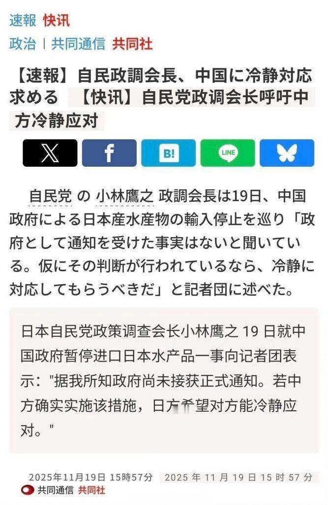 接连遭受经济反制，日本政客撑不住了，呼吁中方保持冷静

最先扛不住的就是日本的水