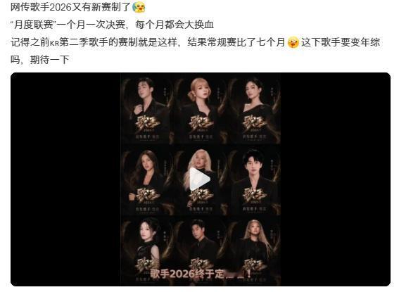 全网期待的《歌手 2026》还没官宣，阵容爆料就已刷屏热搜。网传的几版阵容星光璀