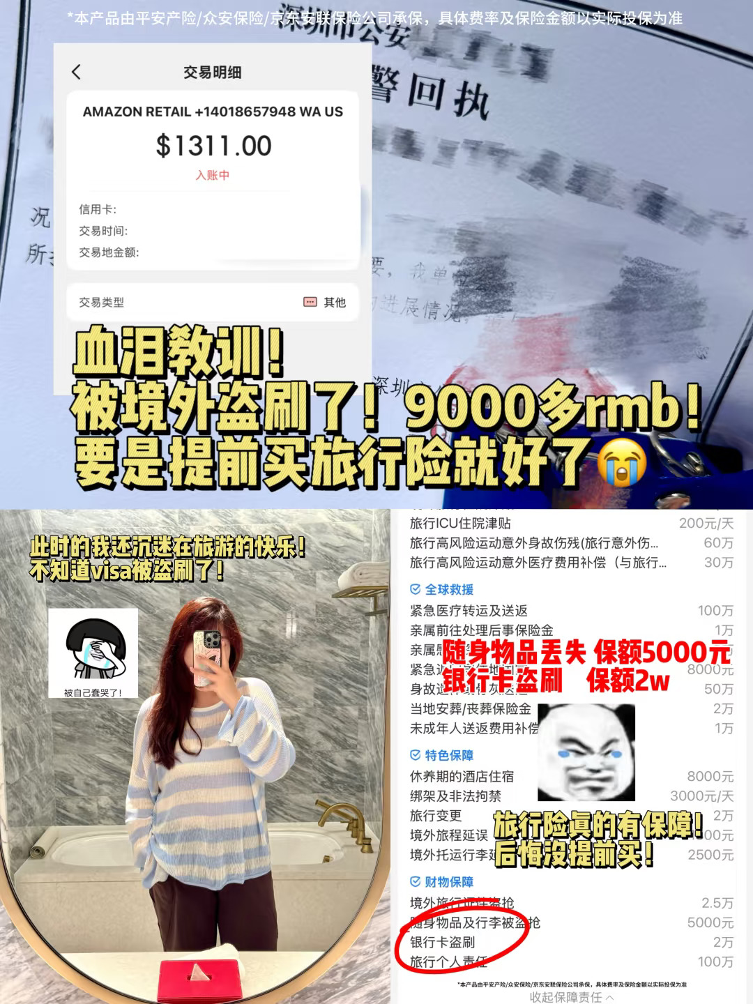 血泪教训😭出境旅游会惩罚没买旅行险的人……