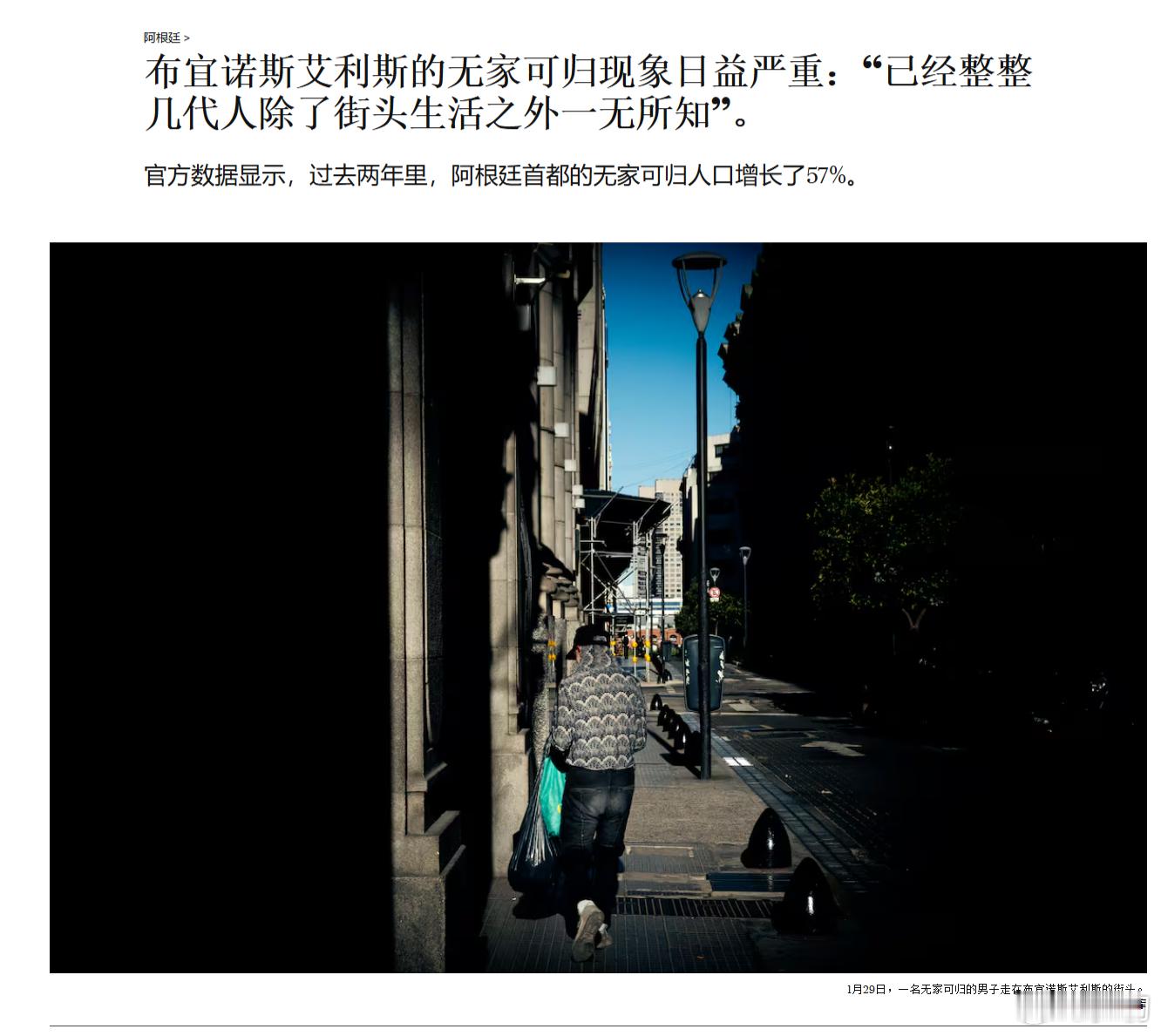 西班牙《国家报》：官方数据显示，过去两年里，阿根廷首都布宜诺斯艾利斯市的无家可归