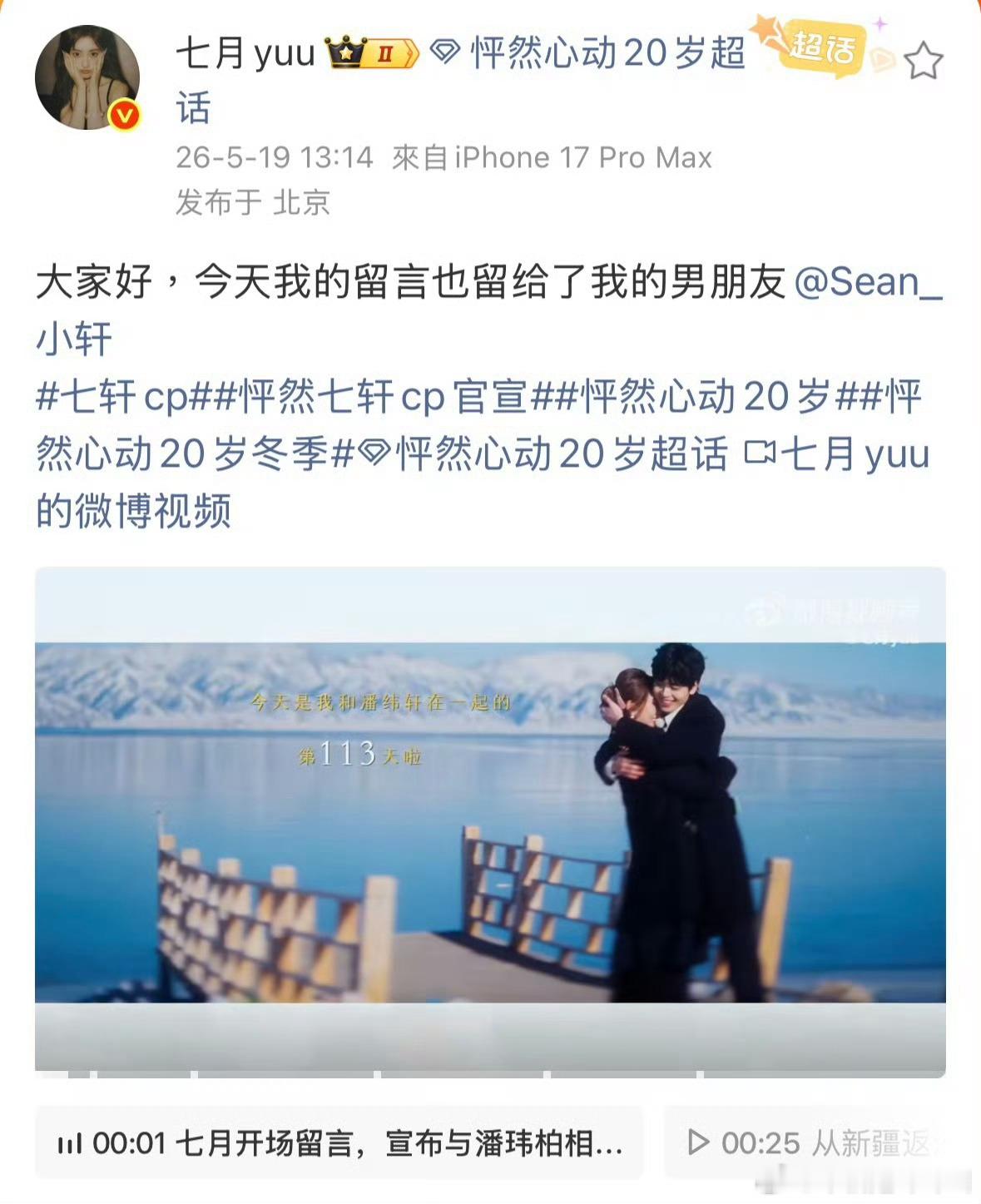 七月和小轩稳稳的幸福怦然七轩CP官宣