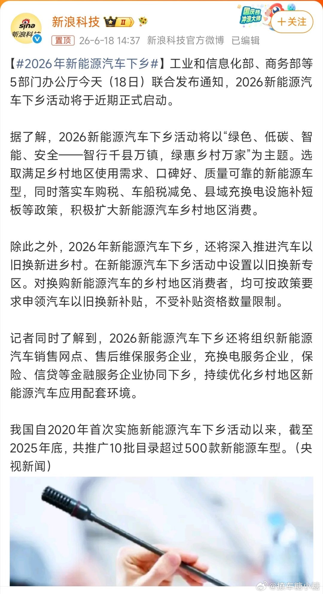 2026年新能源汽车下乡2026新能车下乡活动要来了！！车企们可以好好奶一口了