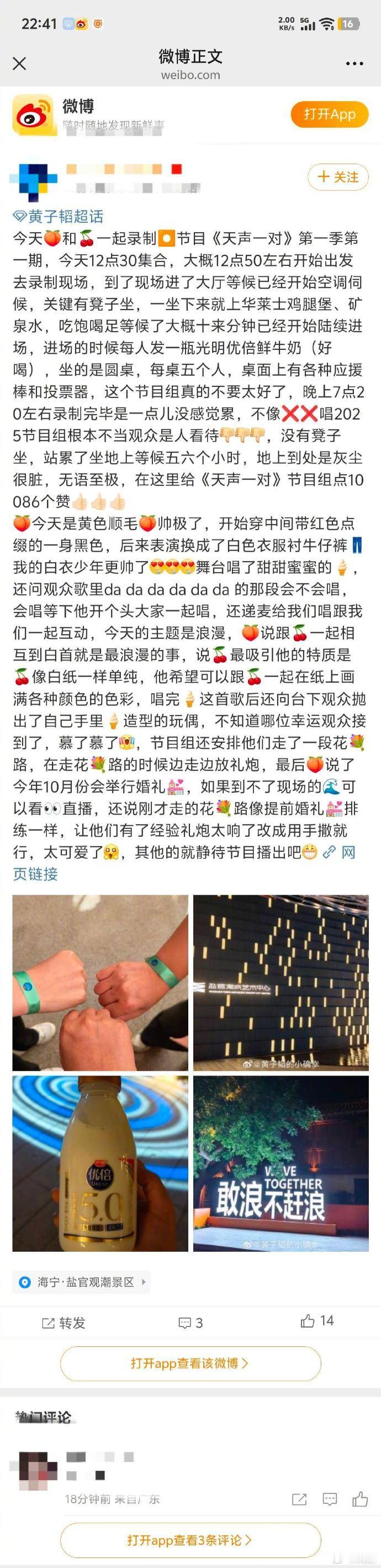 天声一对录制repo全是糖《天声一对》录制repo全是糖，节目没开播就值得期待。