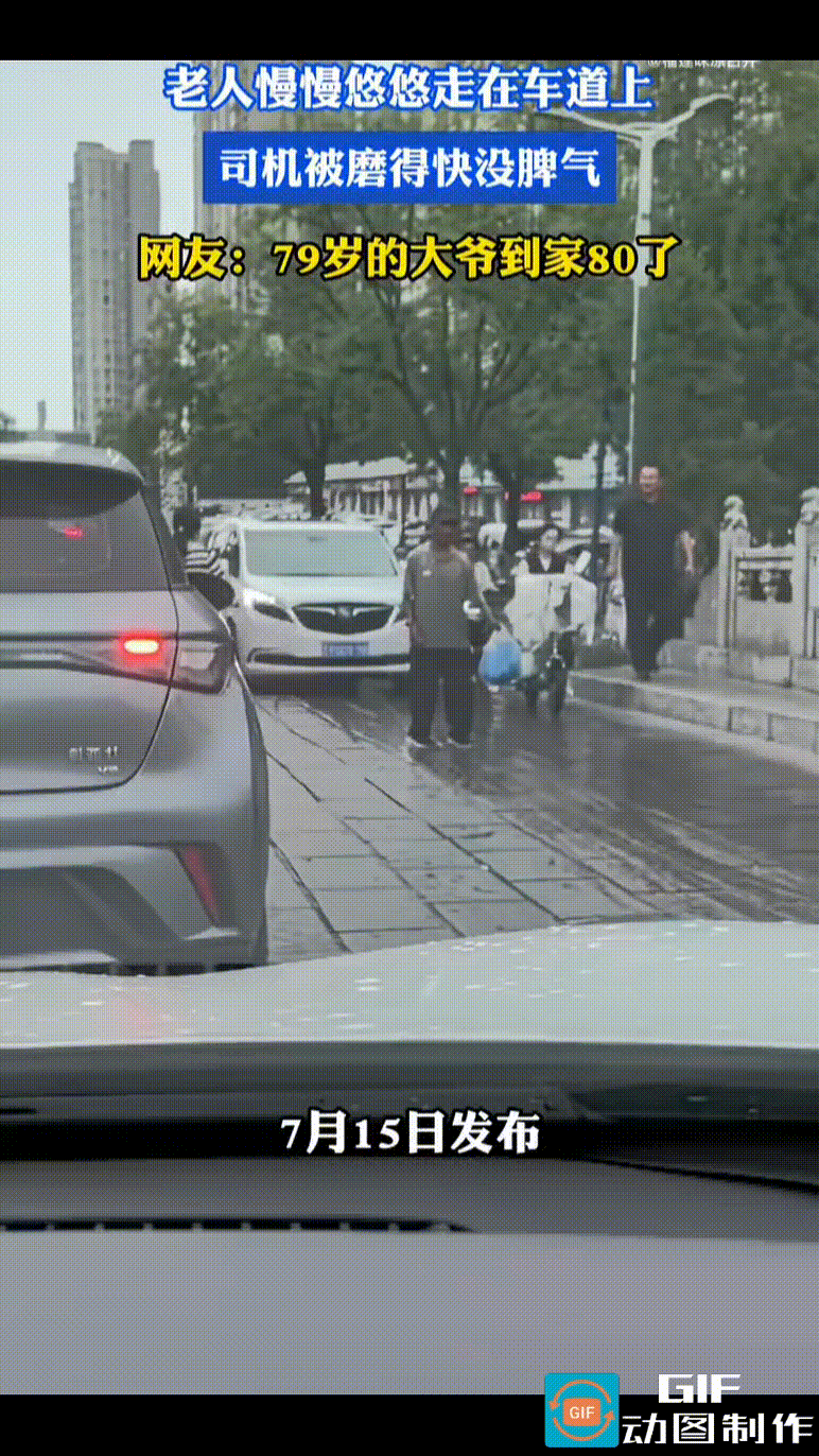 大爷慢悠悠地走在机动车道上，走一步，晃三晃，身后早已堵成一条长龙，喇叭声此起彼伏
