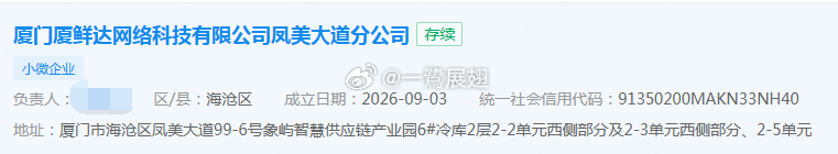 盒马‌冷链供应就位，位于象屿智慧供应链产业园南区。  ​​​